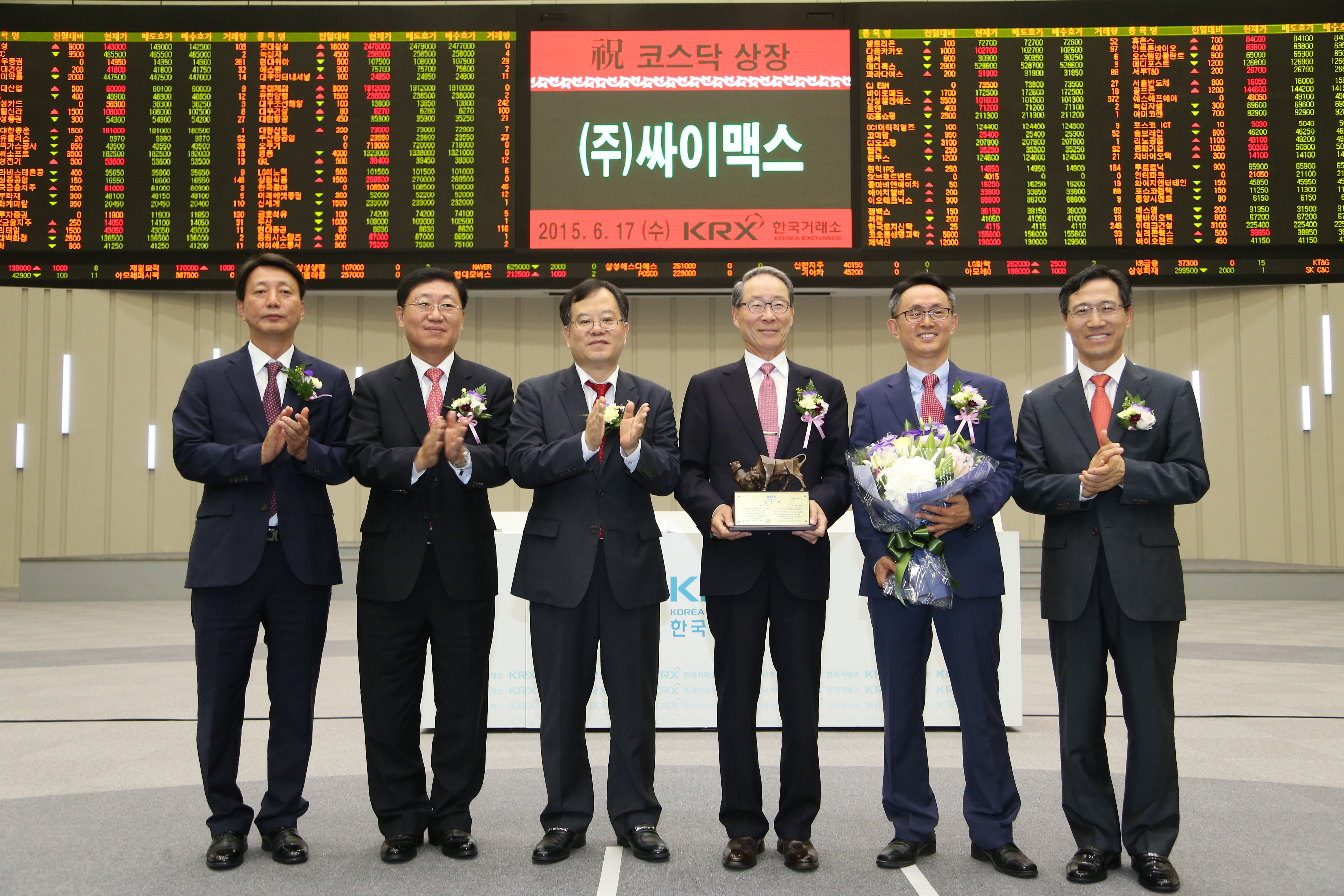 싸이맥스 한국거래소 코스닥시장 상장 | 주식회사 싸이맥스